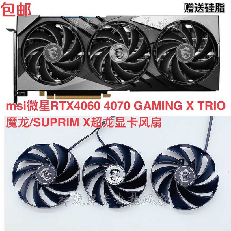 Msi msi RTX4060 4070 GAMING X TRIO Magic Dragon/SUPRIM X Super Dragon พัดลมกราฟิกใหม่