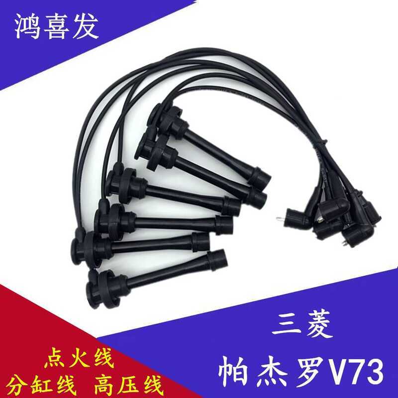 เหมาะสําหรับ Mitsubishi Pajello V73 Beijing Speed Running 3.0 Cheetah 20/30 สายกระบอก Fire Line จุดร