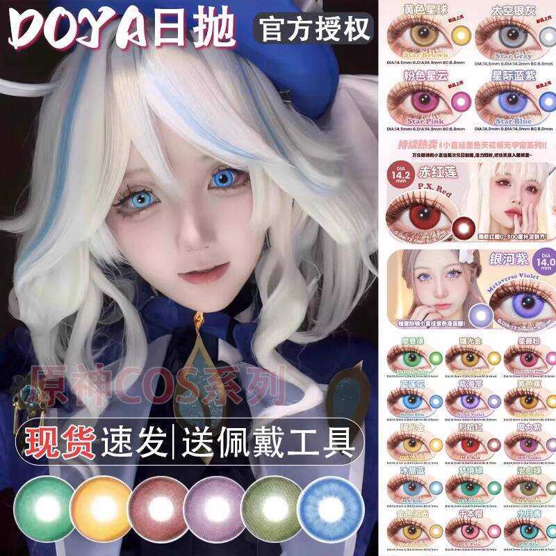 Doya Cosmetic cos Japanese Throwing Finning Navi Aya Wanye Zhongli Wendy Little Tita Sanbing Kaguya