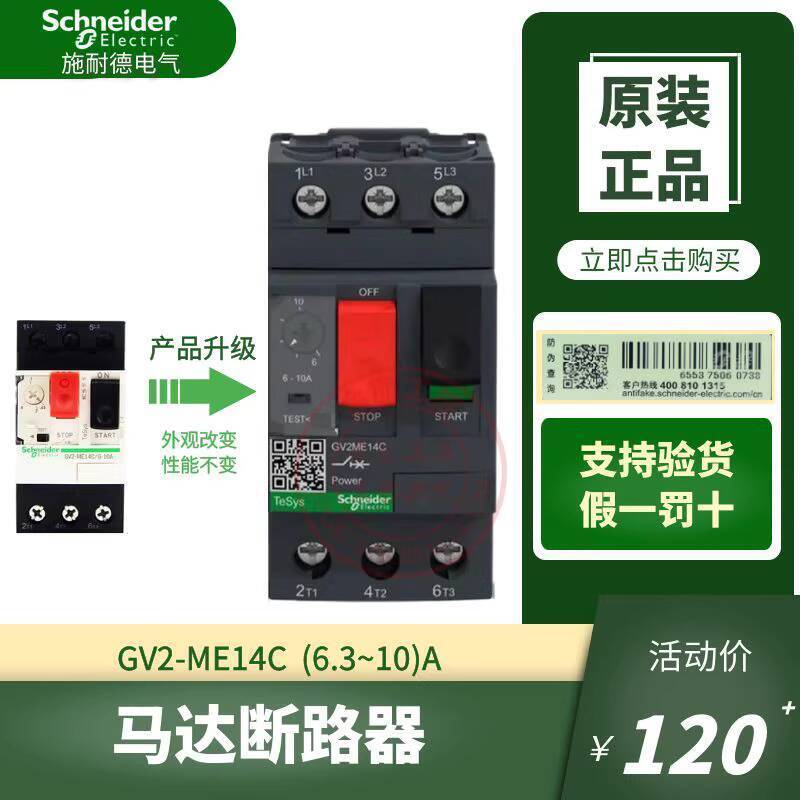 ยิงจริง❤ Elegant Original Schneider Motor Circuit Breaker GV2-ME14C 6.3-10A สวิตช์ป้องกันมอเตอร์ GV2