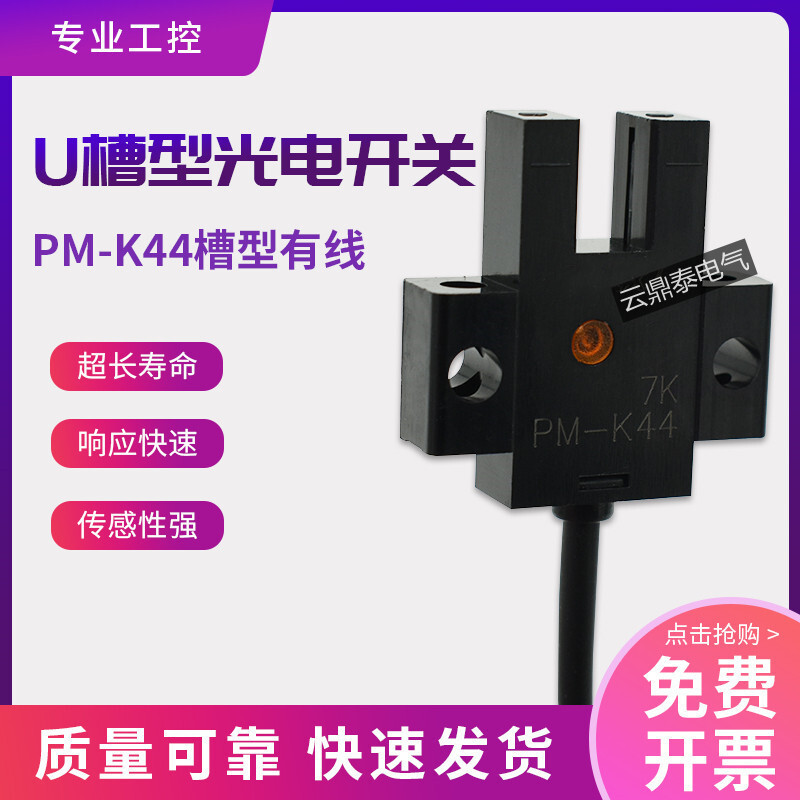 สไตล์ใหม่ Leisure U-Shaped Slot ประเภท Photoelectric Switch Sensor PM-K44 NPN Origin Limit Sensor PM