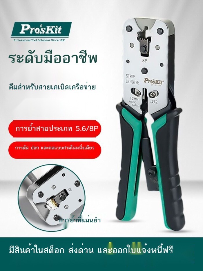 Baogong CP-376VR CRIMPING คีมสายเคเบิลเครือข่ายคีมคอมพิวเตอร์ระดับมืออาชีพคริสตัลหัว CRIMPING ตัดแล