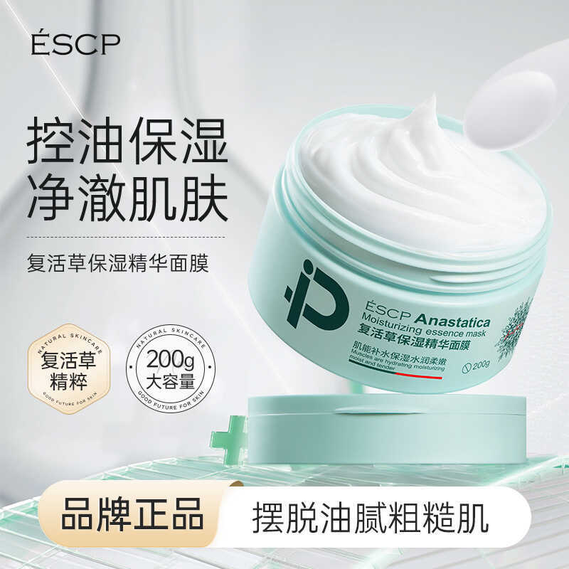 ESCP Resurrection Grass Moisturizing Essence Mask 2g Moisturizing Apply Facial Care สินค้าของแท้