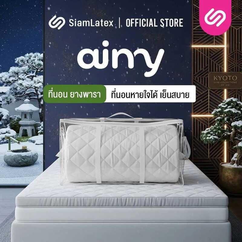 Fe1 Siamlatex Airry ที่นอนยางพาราแท้ ท็อปเปอร์ยางพารา ที่นอนปิคนิค รุ่นแอรี่ นิ่มสบายกว่าเดิม ใช้เป