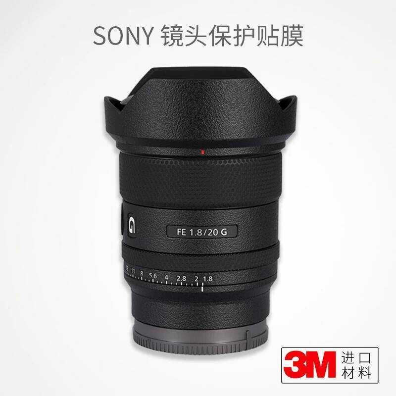 เหมาะสําหรับ SONY 20F1.8G เลนส์ป้องกันฟิล์ม SONY 201.8G สติกเกอร์คาร์บอนไฟเบอร์ 3M
