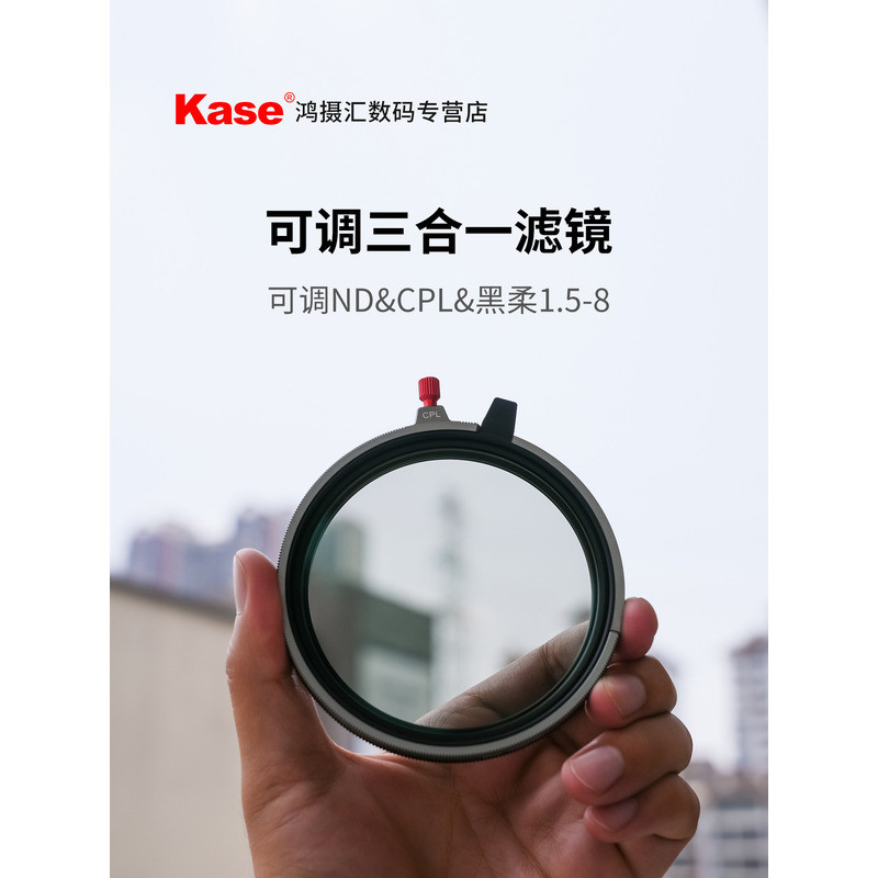การ์ด Kase สีสามในหนึ่งเดียว Two-in-One ปรับ ND1.5-8 เกียร์ ND ND กรอง CPL Polarizer สีดํากรองนุ่ม 5