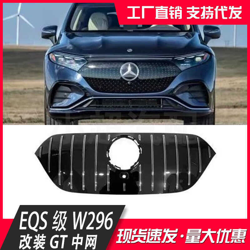 เหมาะสําหรับ 22 Mercedes-Benz EQS SUV W296 ดัดแปลงอัพเกรด GT ประเภทตาข่ายดัดแปลงอัพเกรดตกแต่งแถบตาข่