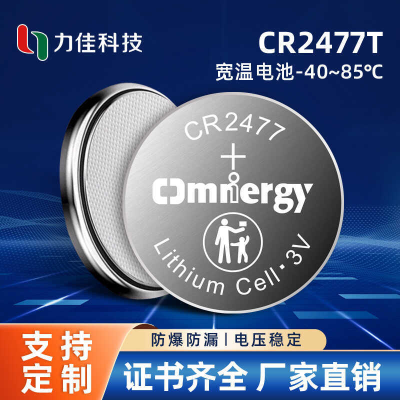 แบตเตอรี่แบบกระดุม LiJia CR2477T 3V ทนความร้อนสูงถึง 85 องศา เหมาะสำหรับ ETC รถยนต์ ป้ายระบุตำแหน่งใ