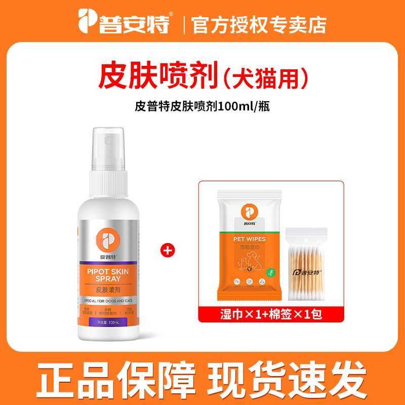 [] Pushen Pipit Cat Lichen Cat Lichen ใช้ภายนอกแมวสุนัขเชื้อรา Dermatiitis สเปรย์ผมร่วง