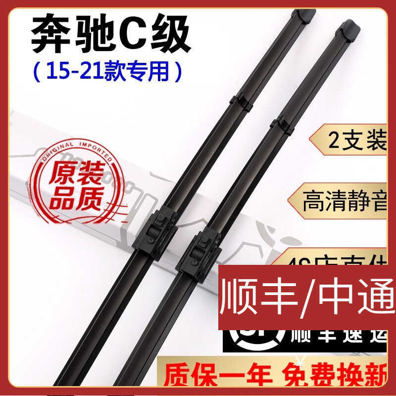 Mercedes-Benz C-Class Wiper C180L/C2/c260 ที่ปัดน้ําฝนเดิม Mercedes-Benz C-Class C180/C2L/C260