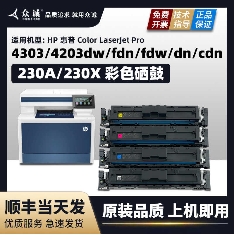 เหมาะสําหรับ HP 4303dw/fdw/fdn 4203dn/dw/cdn เครื่องพิมพ์ 230A/W2300A สี Selenium Drum HP ตลับหมึกสี