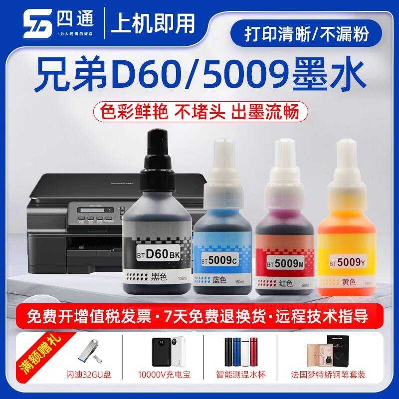 Brother BDT60 5009 หมึก T220 T226 T300 T420W T425W T426W หมึกเครื่องพิมพ์