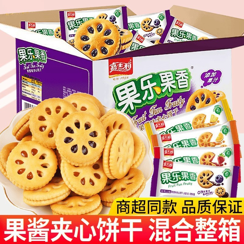 Jia Shili Guo Le บิสกิตแซนด์วิชแยมผลไม้บรรจุแยกกัน 680 กรัมของว่างอาหารเช้าของว่าง