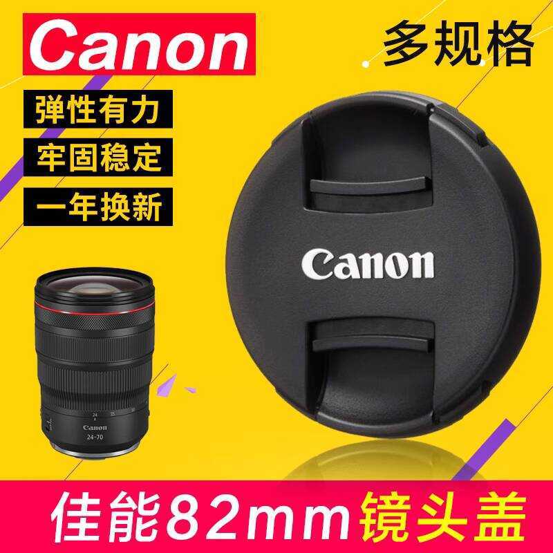 Canon RF24-70 2.8 ฝาครอบเลนส์ 15-35 85 F1.2 Micro SLR 82 มม. ฝาครอบป้องกันที่เหมาะสม R6 5D4