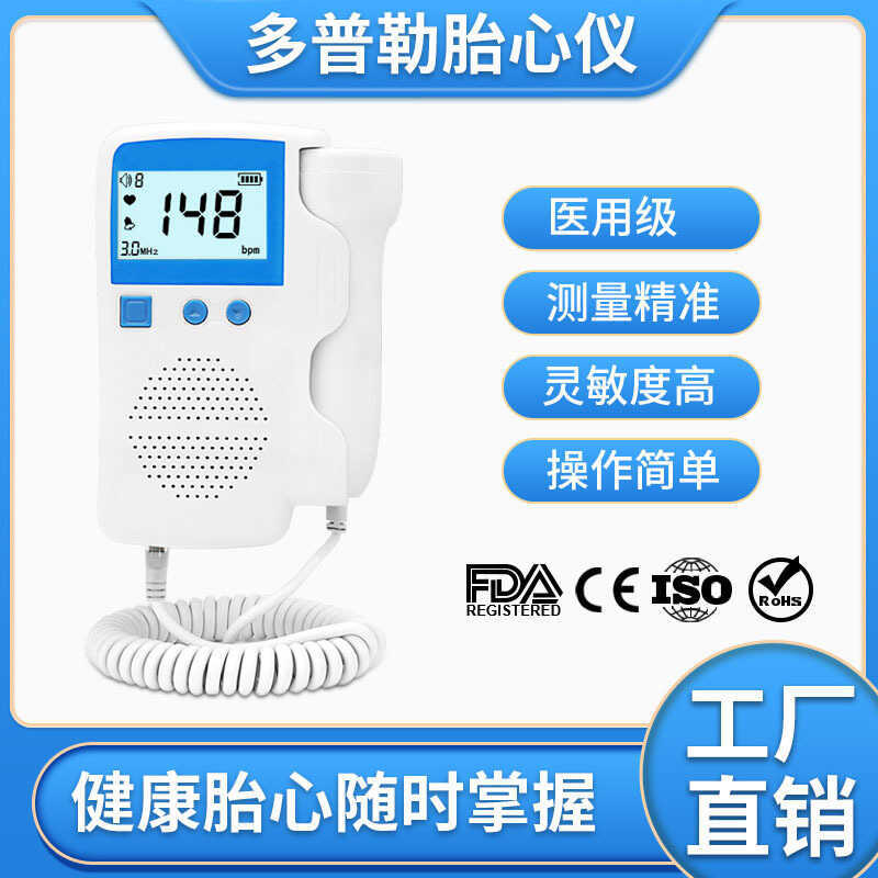 การค้าต่างประเทศ doppler ทารกในครรภ์ dopler fetal Heart Rate Monitor doppler ในครัวเรือนรุ่นแห้ง