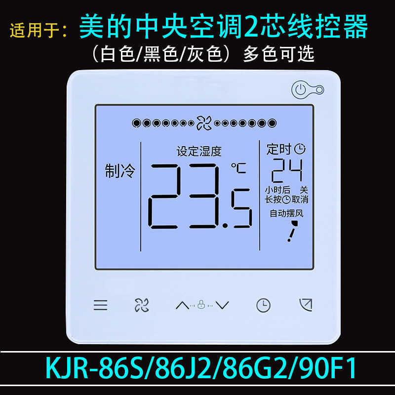 เหมาะสําหรับ Midea แผงควบคุมเครื่องปรับอากาศกลาง KJR-86S Multi-Online Duct Machine Wire Controller 2