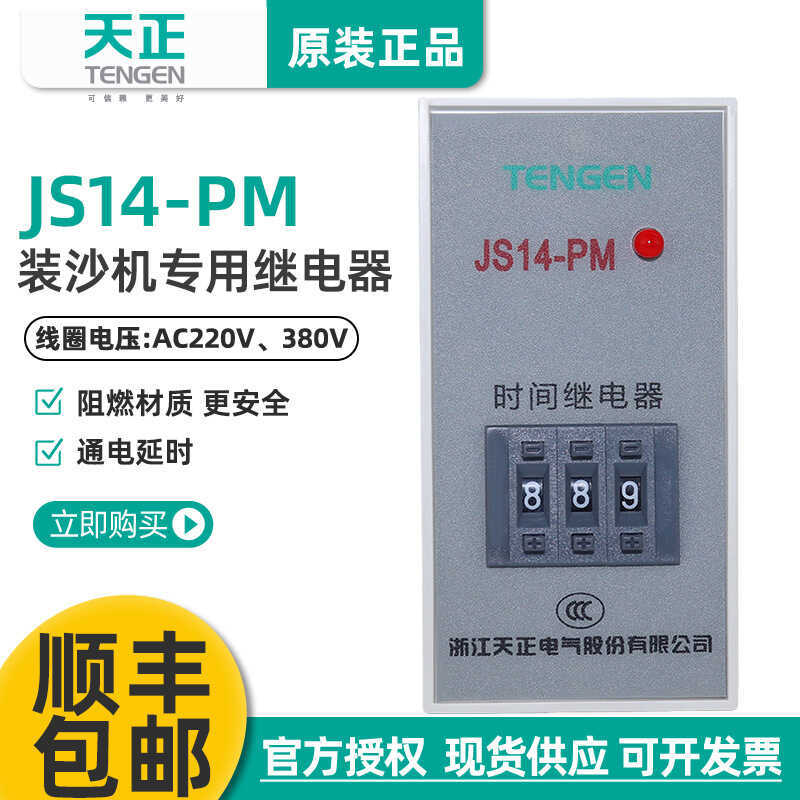 TENGEN TENGEN JS14-PM เครื่องทรายรีเลย์เวลา 9.99 S AC 220V380V หน่วงเวลาเปิด