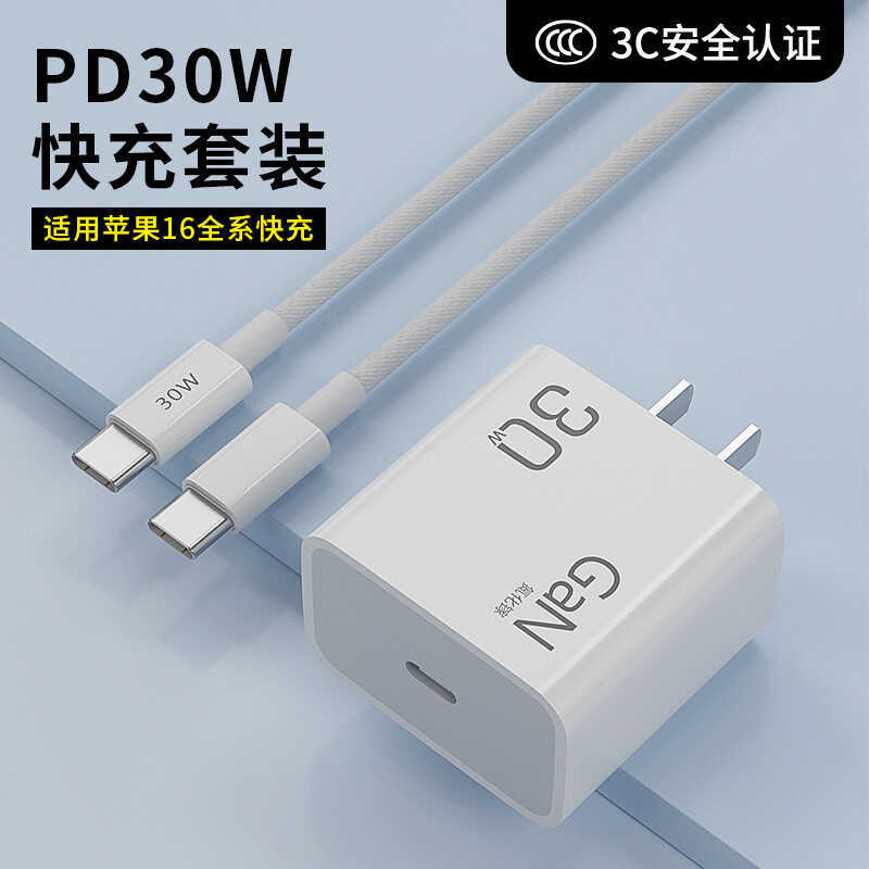 เหมาะสําหรับเครื่องชาร์จโทรศัพท์มือถือ Apple 1 6 r o/p l u s Quick Head 3 0 w ชุดแกลเลียมไนไตรด์