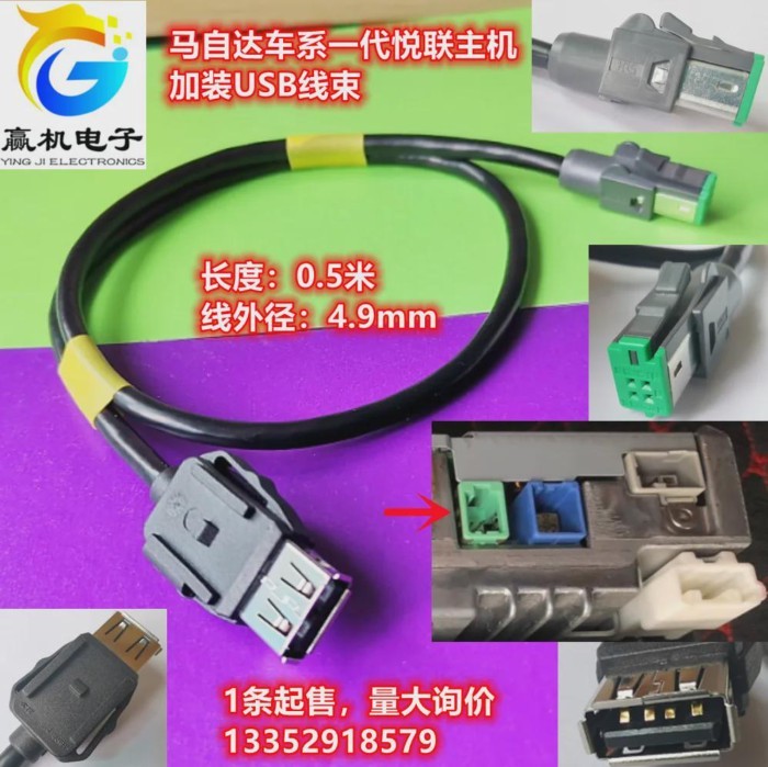 for Mazda alexa 1 Generation MZD-connect Host Installation Usb Wiring Harness