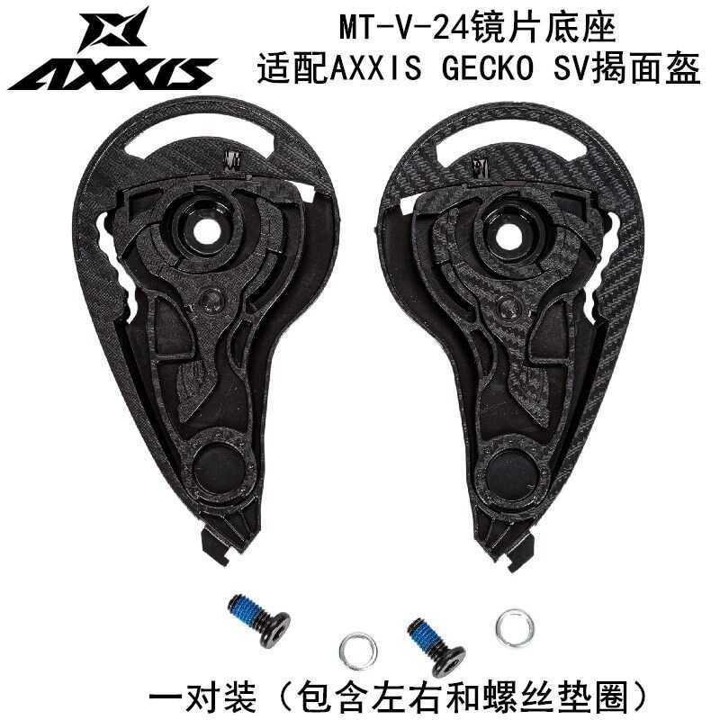 สเปน AXXIS GECKO SV เลนส์หมวกกันน็อค MT-V-24 ฐานเลนส์ MT-V-24