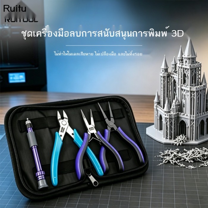 RUITOOL 3D ชุดเครื่องมือการพิมพ์ disassembly สนับสนุนคีมจมูกแบนเข็มจมูกคีมตัดเครื่องพิมพ์ชุด DIY