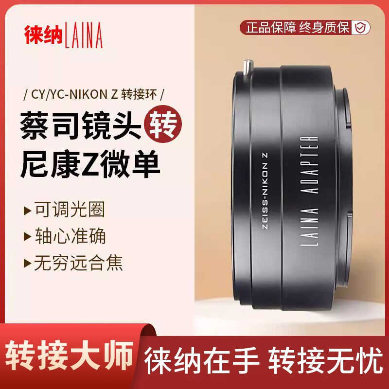 Lena แหวนอะแดปเตอร์เหมาะสําหรับ ZEISS ZEISS Yasika CY YC เลนส์ Nikon Z Micro Single ZFC กล้อง