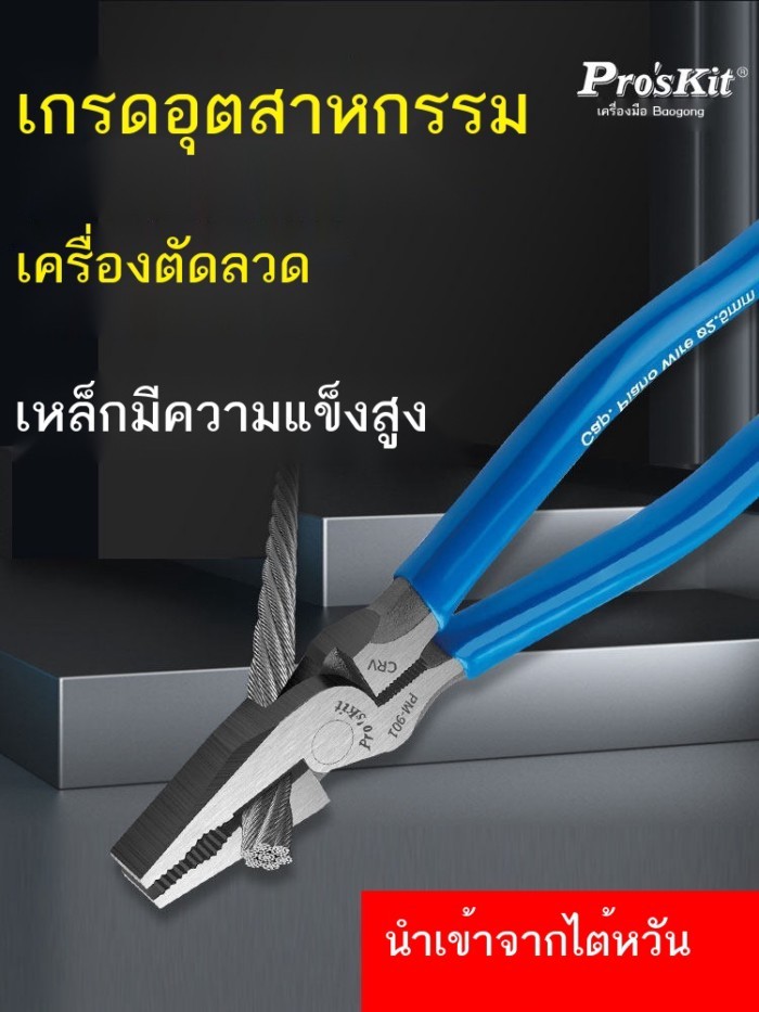 ไต้หวัน Baogong นำเข้าคีมไฟฟ้า PM-901-C กรัมเหล็ก vise 8 นิ้ว 9 นิ้วประหลาดประหยัดแรงงานคีมไฟฟ้า