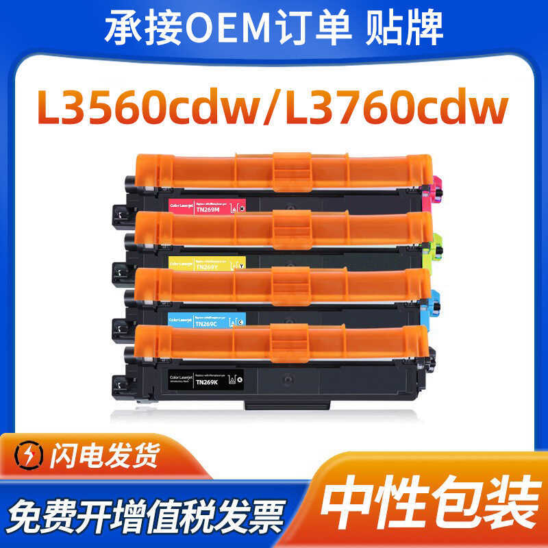 เหมาะสําหรับตลับหมึก Brothers TN269 DCP-L3560cdw HL-L3280cdw 3220 ตลับหมึก L3760 Selenium Drum