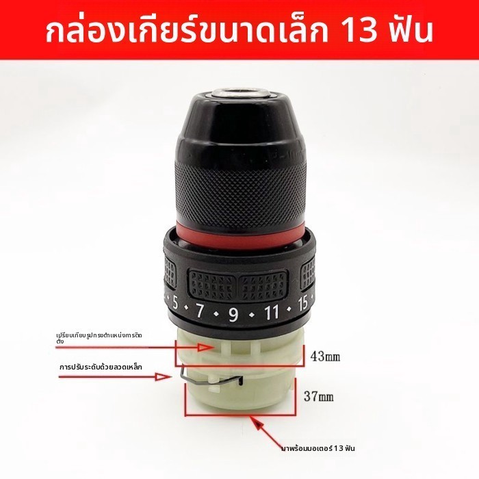 เหมาะสำหรับ Haocheng Chuanglin Wujie Juyou 13-ฟัน double-speed ชาร์จเจาะชุดกล่องเกียร์แบตเตอรี่ลิเธ