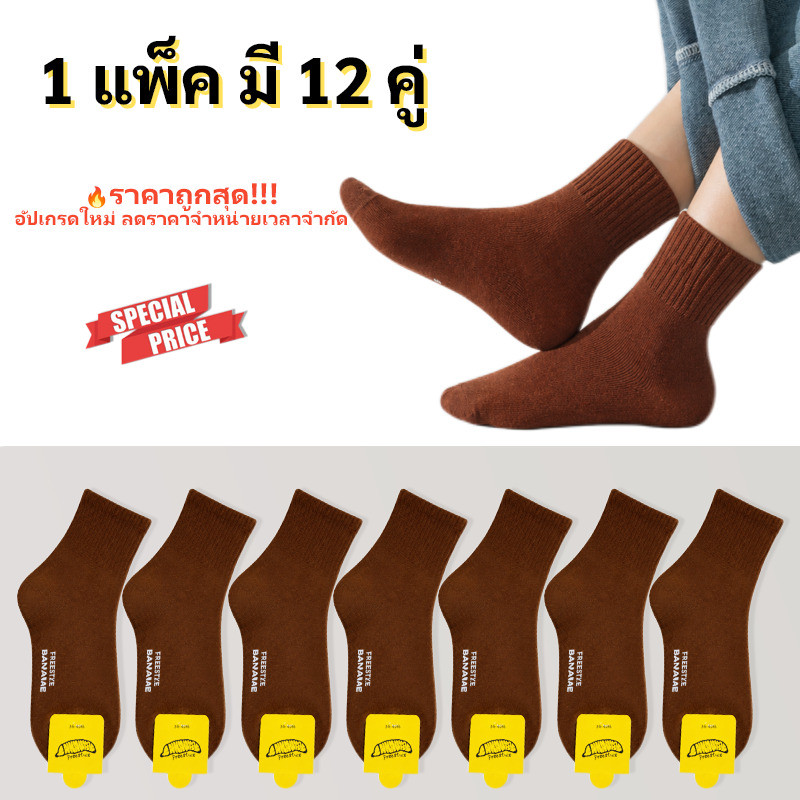 🧦ถุงเท้านักเรียนสีน้ำตาล หนาพิเศษ งานดี 12คู่ เหมาะใส่ไปเรียน ไม่ร้อน เนื้อผ้าสบาย ส่งจากกรุงเทพ พร้อมส่ง COD