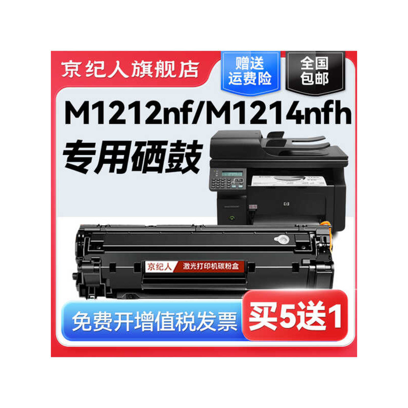 Jingjiren เหมาะสําหรับ HP M1214nfh Selenium Drum P1102W 1212 M1217nfw ตลับหมึกเครื่องพิมพ์ HP85A ตลั