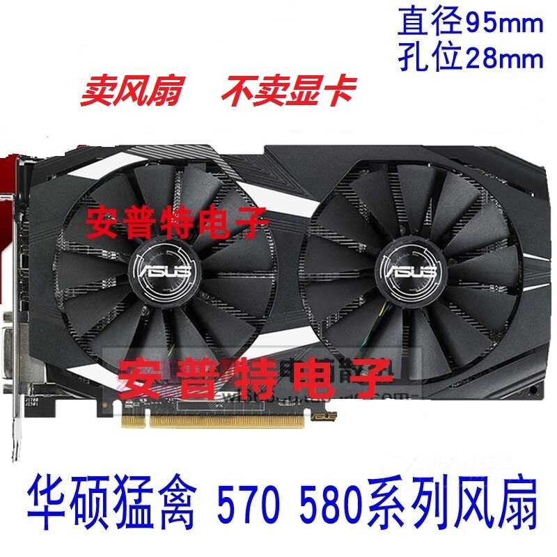 Asus RX580/RX570/470 GTX1080Ti/1070Ti/1050Ti/1050Ti/1050 กราฟิกการ์ดพัดลมระบายความร้อน