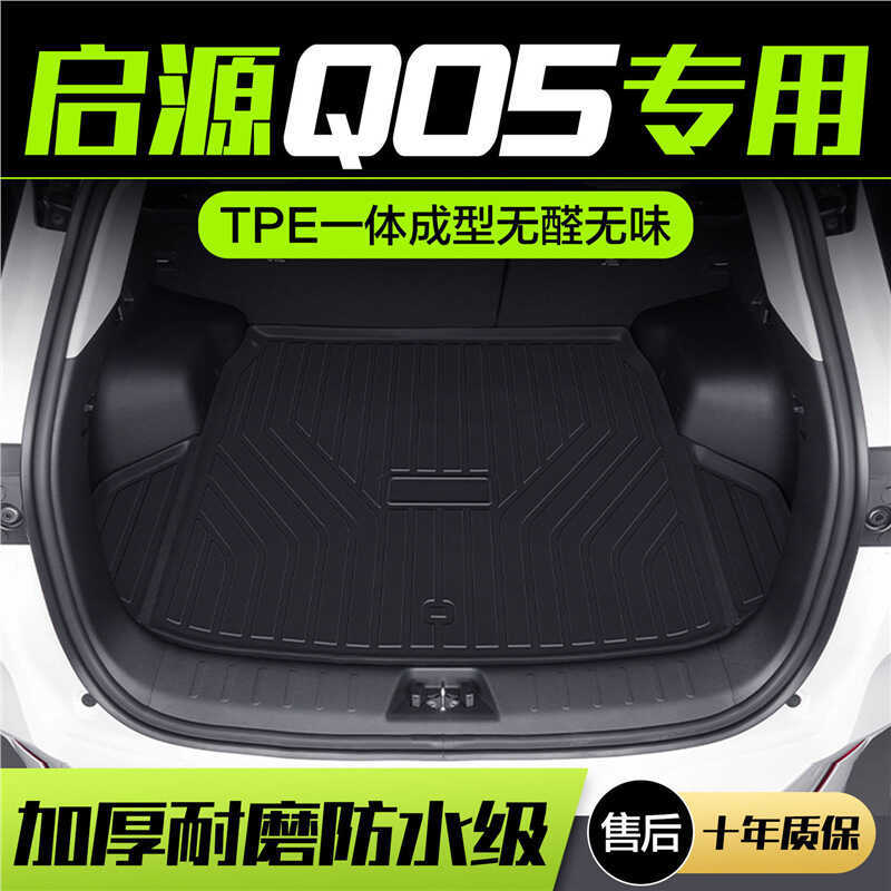 เหมาะสําหรับ Changan Qiyuan Q05 Trunk Mat อุปกรณ์ตกแต่งภายใน TPE กันน้ําหางกล่อง Mat