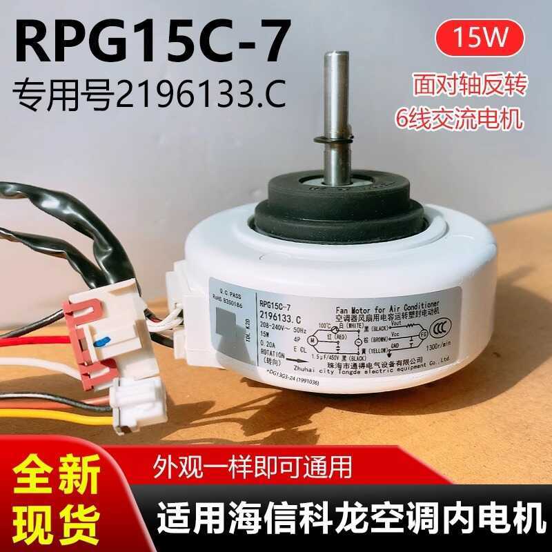 เหมาะสําหรับ Haixin Kelong เครื่องปรับอากาศมอเตอร์ด้านใน RPG15C-7 รหัสอุปกรณ์2196133.C มอเตอร์พัดลมใ
