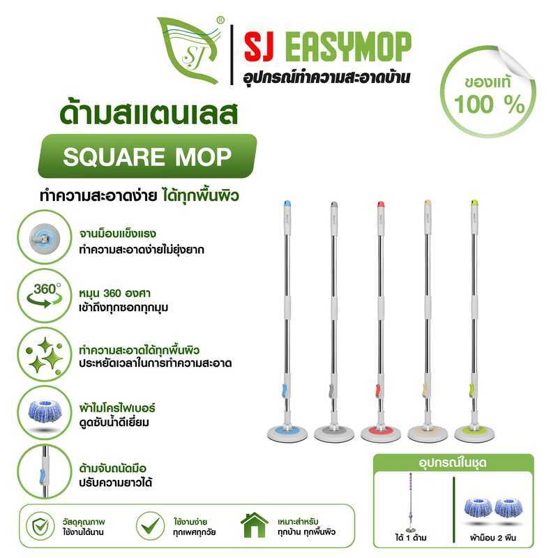Afc SJEASYMOP ชุดด้ามไม้ถูพื้นsqplus ด้ามยาว 125 ซม.พร้อมผ้าม็อบอย่างหนา 1 ผืน ยินดีต้อนรับสู่ร้านข