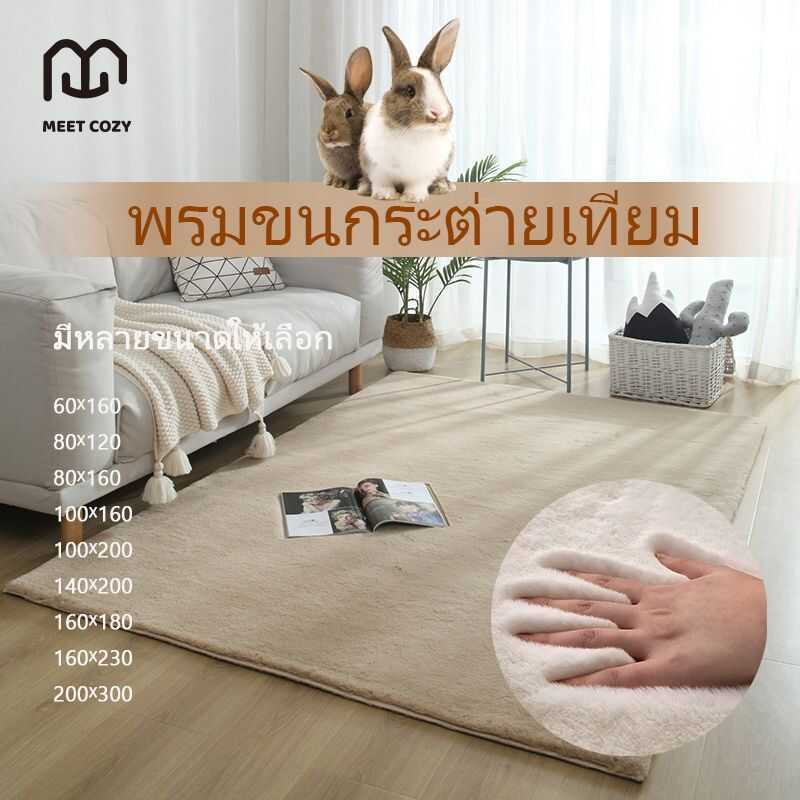 Cozy Meet Artificial Rabbit Fur Size 200/230/300, Soft Fur, Floor Room Rug, Long Pile Rug. # 1 De-A