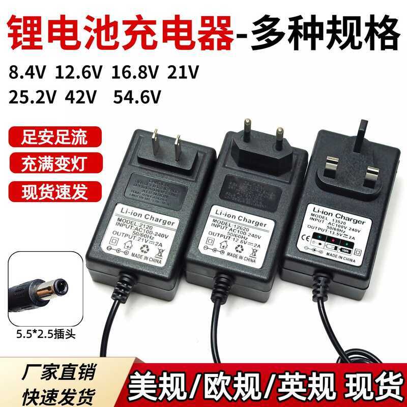 เครื่องชาร์จแบตเตอรี่ลิเธียมมาตรฐานยุโรปและอังกฤษ 8.4V1a 12.6V2a 14.6V2a 21V2a 25.2V2a