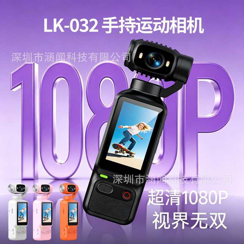 กล้องกีฬามือถือ LK-032 Portable Pocket Vlog PTZ Camera 1080P HD Camera