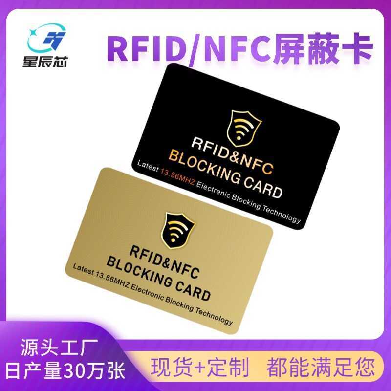 การ์ดโล่ Rfid การ์ดกันขโมย nfc Shielding Card Blocker การ์ดปิดกั้น Rfid