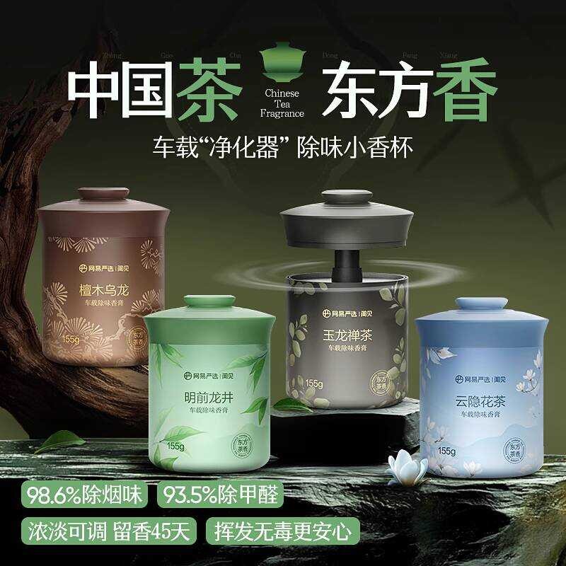 [88VIP] NetEase Carefully Selected Car Aromatherapy Car Accessories Solid Balm Fragrance Men