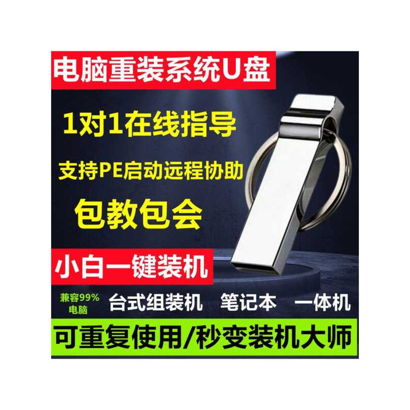 คอมพิวเตอร์ One-Click Reloaded System u Disk win10pe Start การติดตั้งเดสก์ท็อปโน้ตบุ๊ค Universal Rep