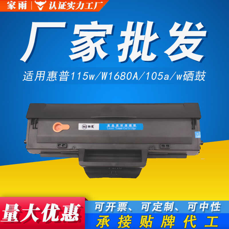 W168A Selenium Drum เหมาะสําหรับ hp 115nw Toner 105a 115w 116w 117w W168A ตลับหมึก