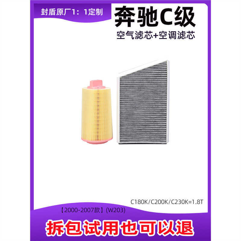 เหมาะสําหรับ Mercedes-Benz W203 C180K C2K C230 C240 C320 เครื่องปรับอากาศกรองอากาศ-07