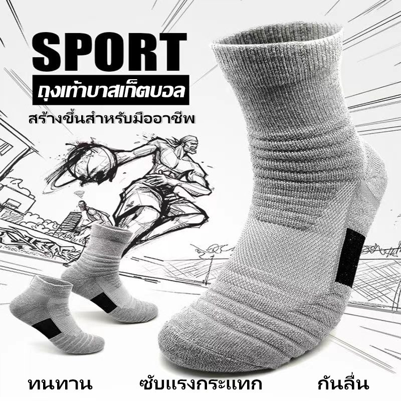 ถุงเท้าบาสเก็ตบอล ถุงเท้ากีฬากันลื่นประสิทธิภาพสูง – เบาะผ้าฝ้ายหนาสําหรับวิ่งขี่จักรยานและบาสเก็ตบอล / 1 คู่