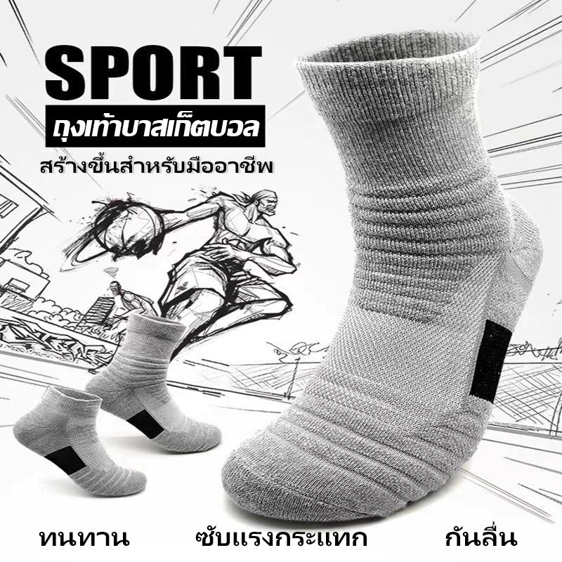 ถุงเท้าบาสเก็ตบอล ถุงเท้ากีฬากันลื่นประสิทธิภาพสูง – เบาะผ้าฝ้ายหนาสําหรับวิ่งขี่จักรยานและบาสเก็ตบอล / 1 คู่