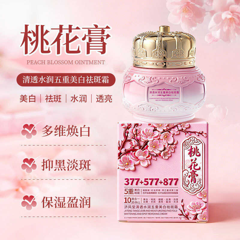 Jifengtang Clear Moisturizing Five-fold Whitening Freckle Cream Moisturizing Moisturizing Brightenin