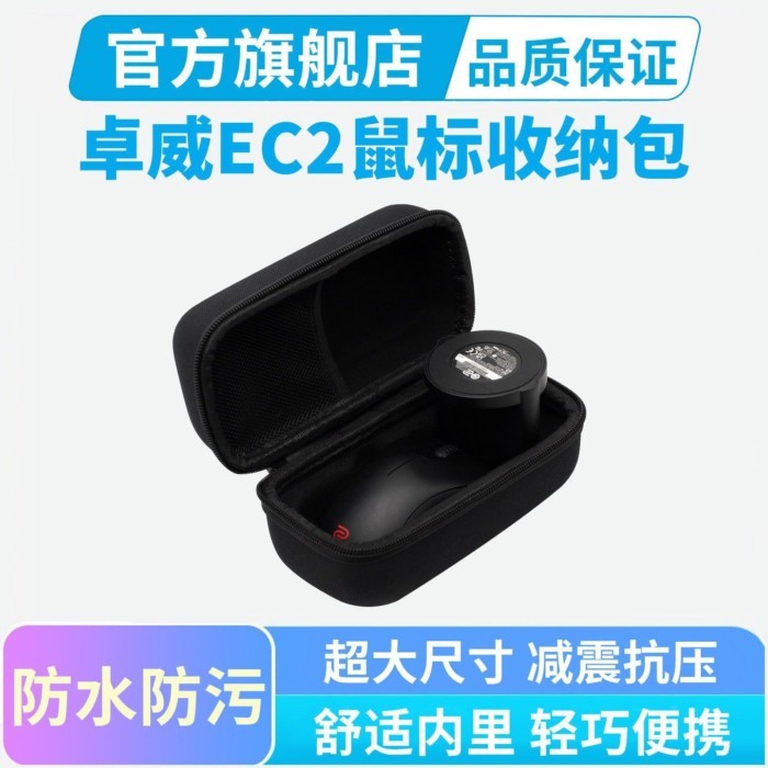 เหมาะสําหรับ Zhuowei EC2/EC3-DW Mouse Storage Bag U2-DW Mouse Universal Storage Box, ความดันและแบบพก