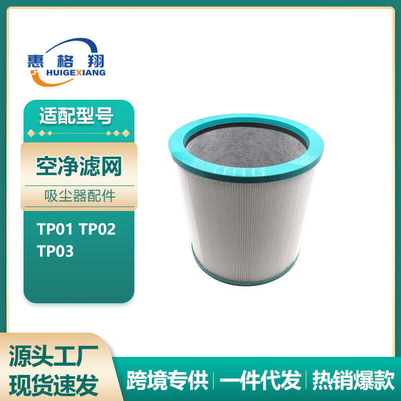 เหมาะสําหรับอุปกรณ์เสริมองค์ประกอบตัวกรองเครื่องฟอกอากาศ Dyson TP01 TP02/AM11/BP01 ตาข่ายกรอง