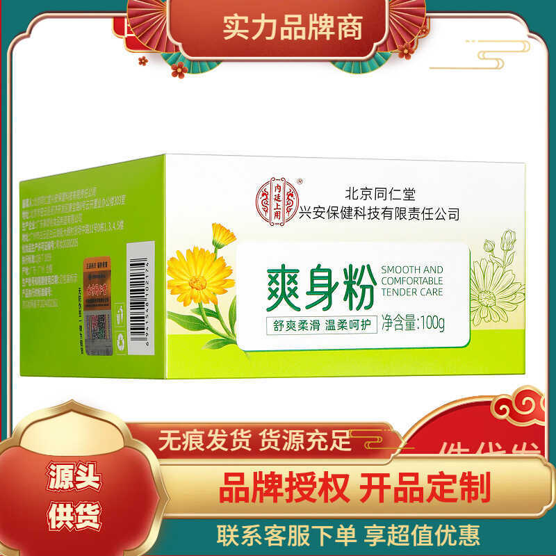 Beijing Tongrentang Neiting Top Use Talcum Powder 1g