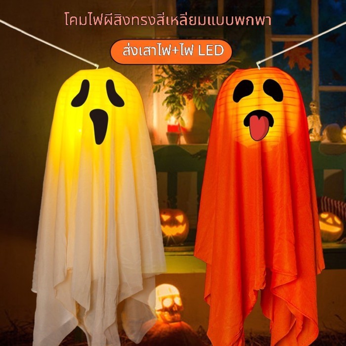 [โคมไฟผีเรืองแสงโคมไฟพกพาฮาโลวีน] เพดานแขวนปาร์ตี้บรรยากาศเครื่องประดับตกแต่งแบบใช้คู่